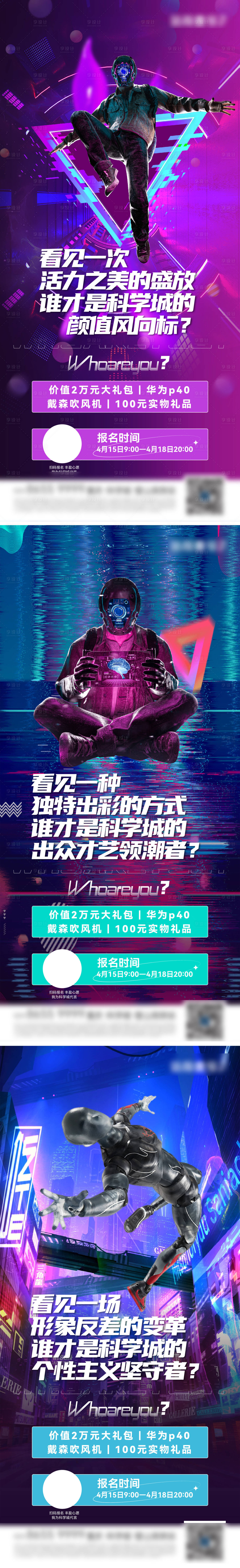 源文件下载【享设计】搜索编号：61400019995273471【赛博朋克科技刷屏系列海报】