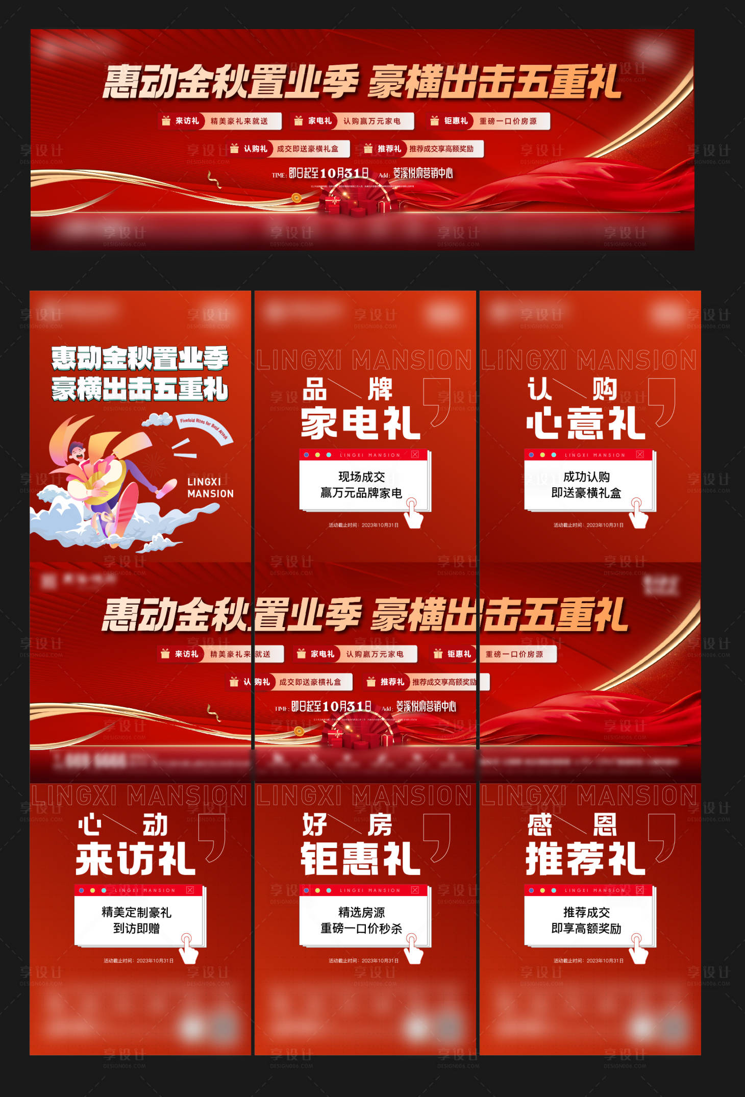 源文件下载【享设计】搜索编号：59040019911251610【地产五重礼长图】