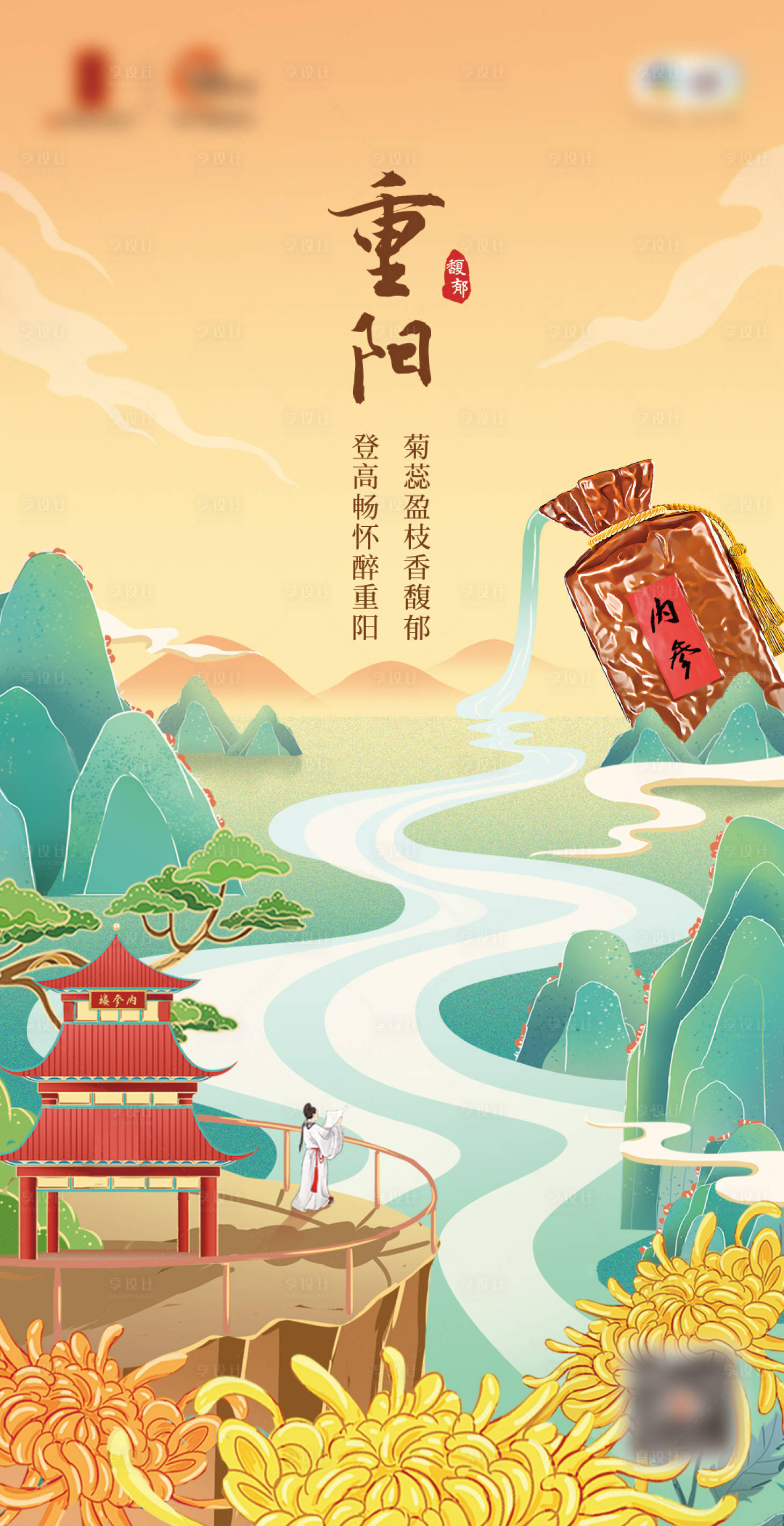 源文件下载【重阳节海报】编号：89850019742582442
