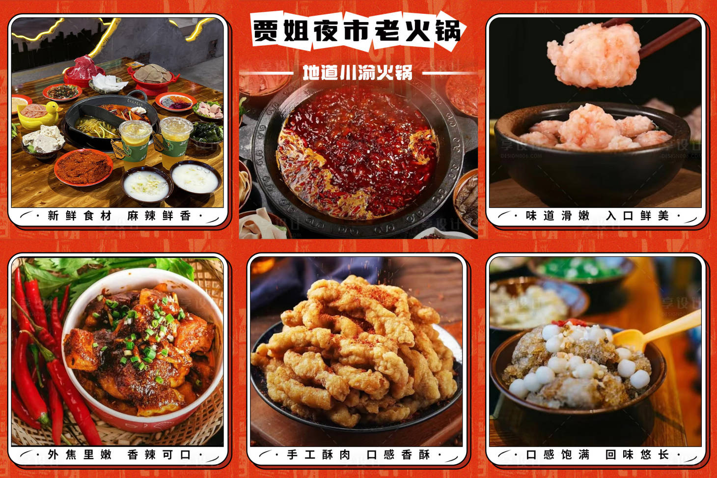 源文件下載【享設計】搜索編號：19050020026903547【餐飲火鍋宣傳活動6宮格】