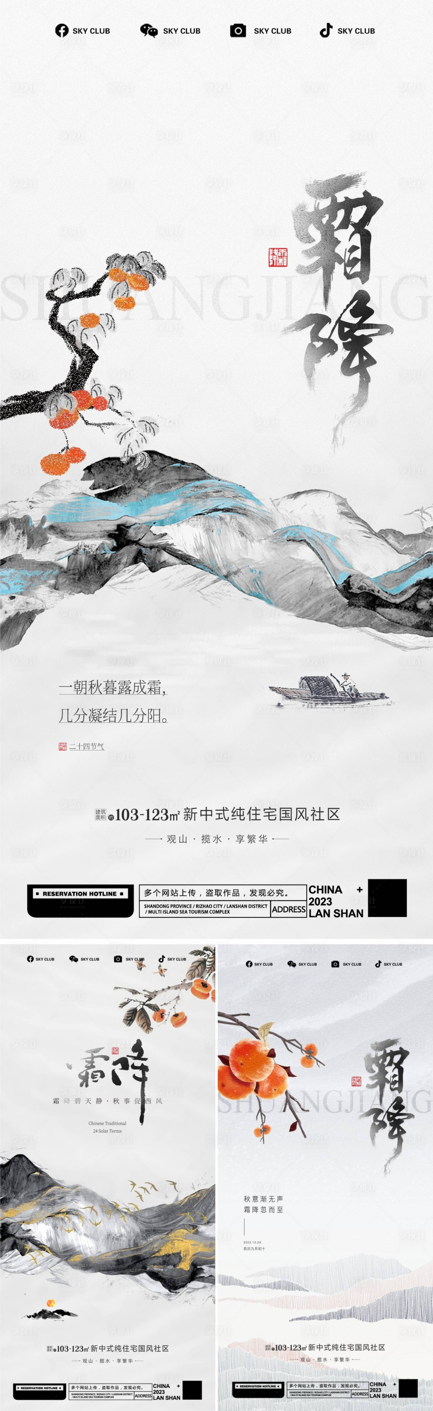 源文件下载【享设计】搜索编号：84420019902567131【霜降插画海报系列  】