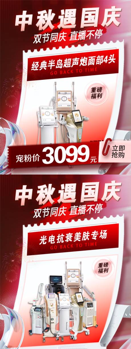 源文件下载【医美海报】编号：89480019941799552