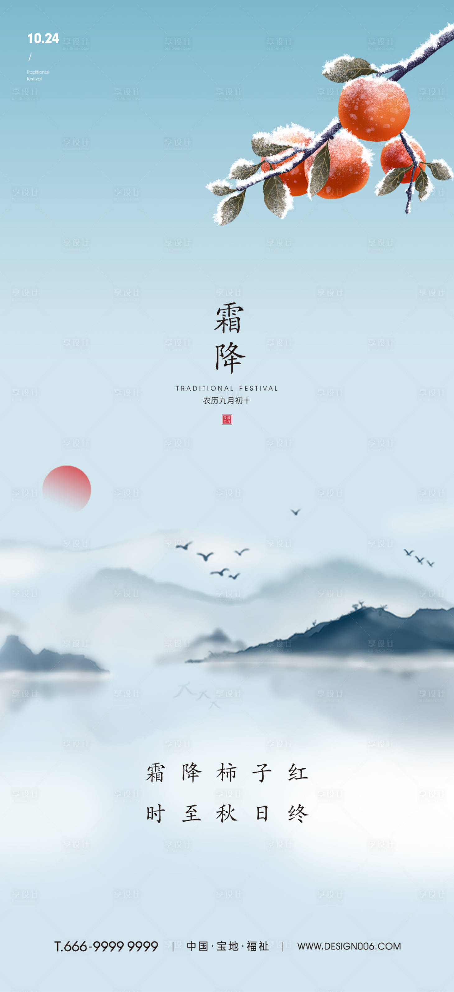源文件下载【霜降节气海报】编号：15140019687076776