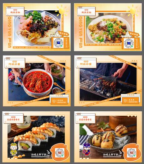 源文件下載【享設計】搜索編號：61730019843656712【美食封面設計】