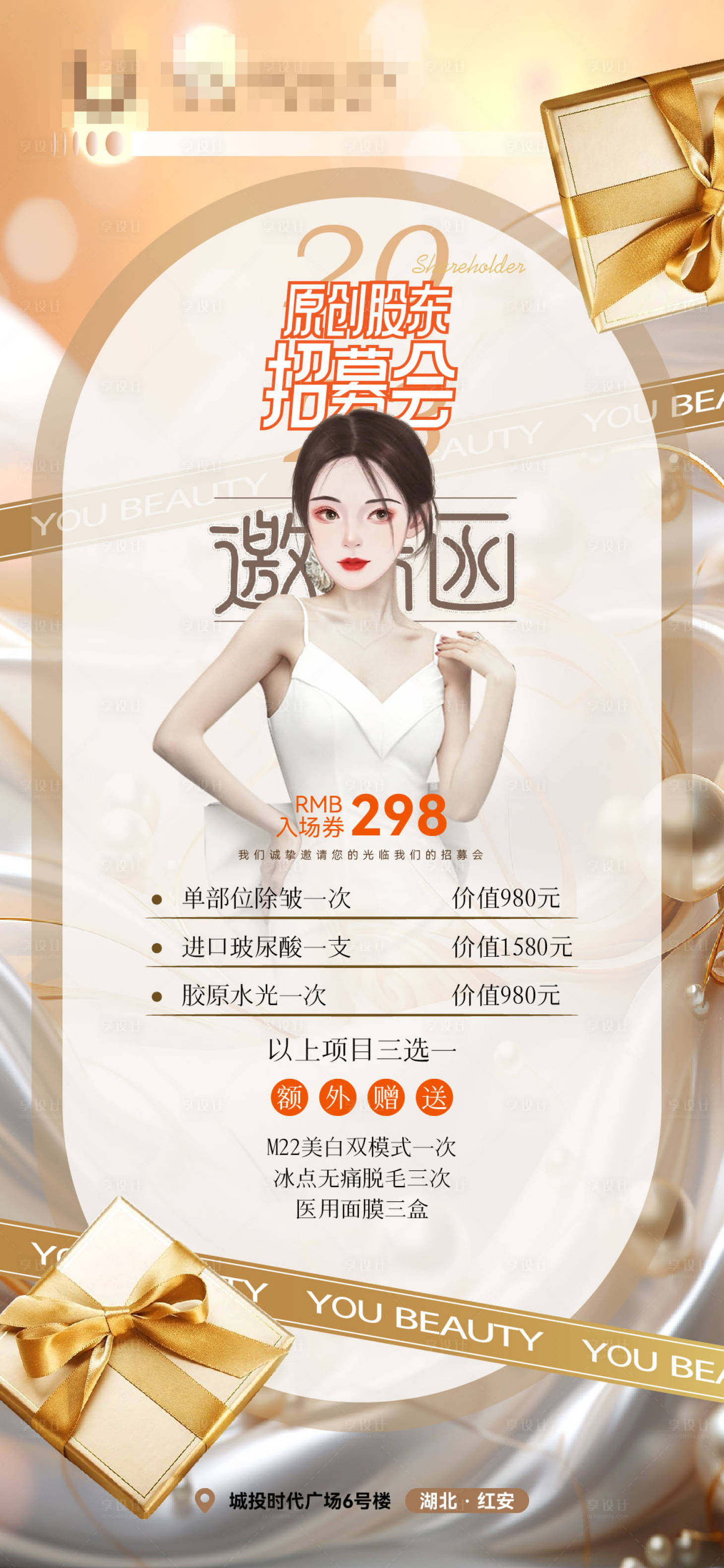 源文件下载【美业活动邀请函入场券】编号：36650019853688827