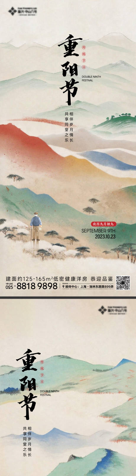 源文件下载【重阳节海报】编号：77200019868965377