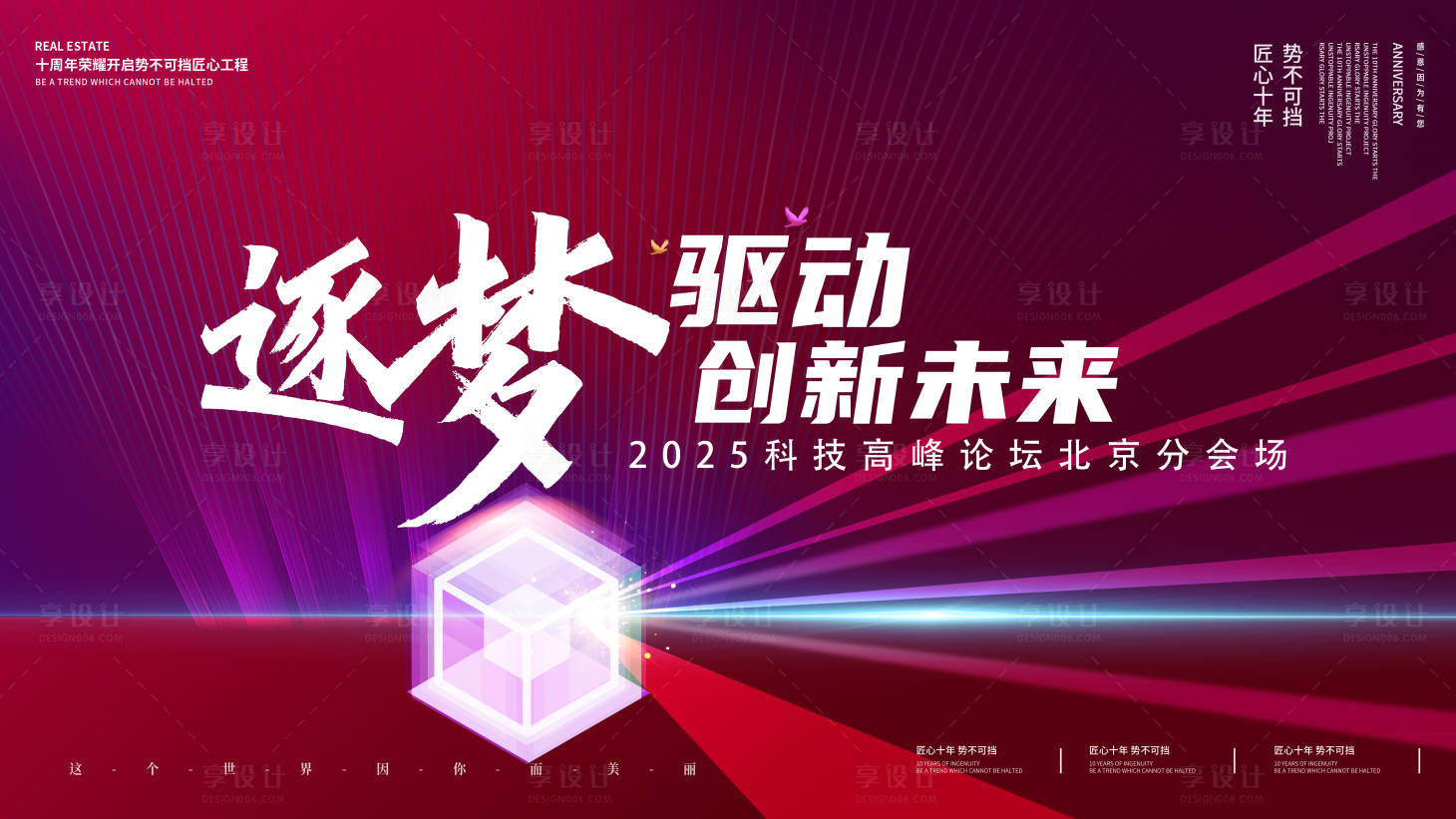 源文件下载【红色创意科技汇聚主视觉】编号：20231023145302664