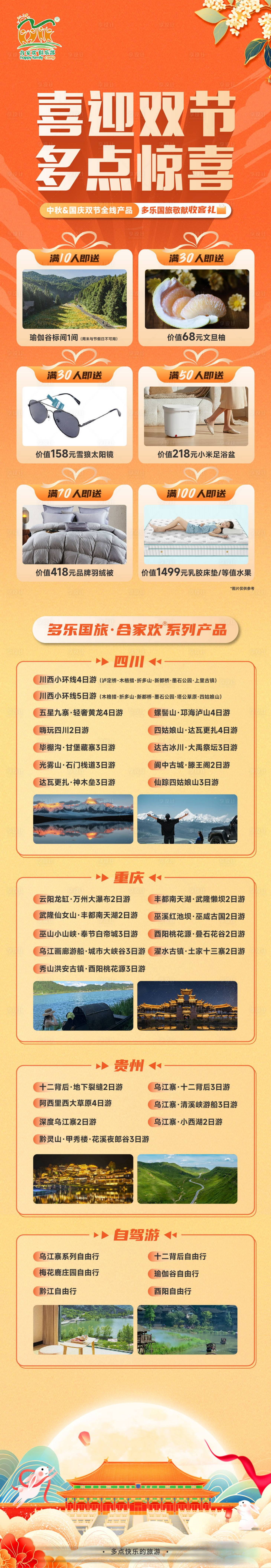源文件下載【享設計】搜索編號：44530019994373744【禮品長圖】