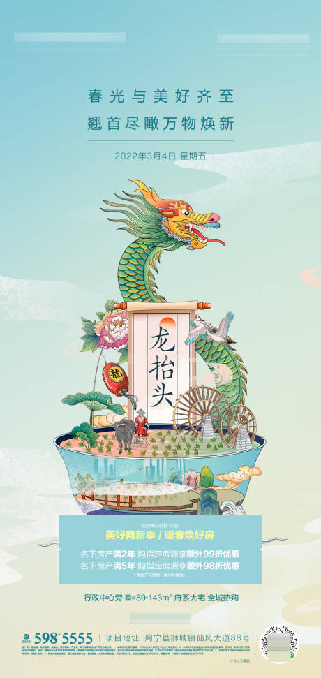 源文件下载【享设计】搜索编号：91280019861665837【龙抬头海报】
