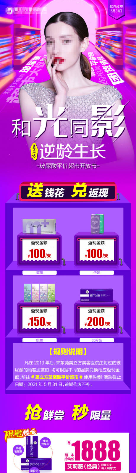 源文件下载【医美活动长图】编号：83400019962981935