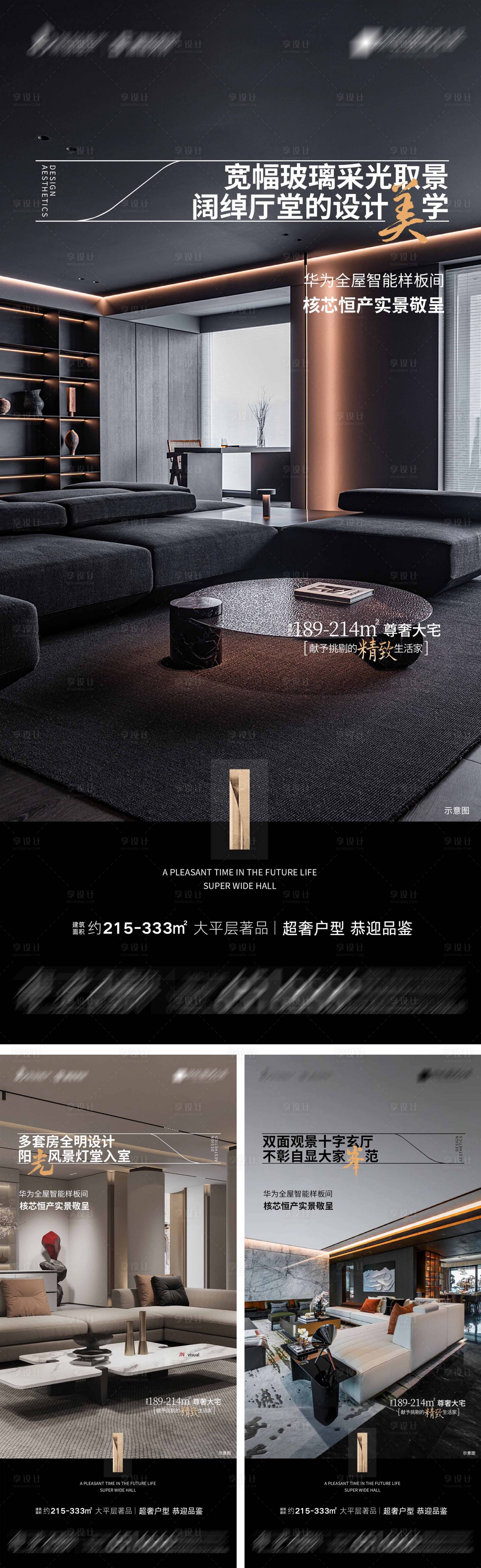 源文件下载【地产智能样板间系列海报】编号：95500020096619066