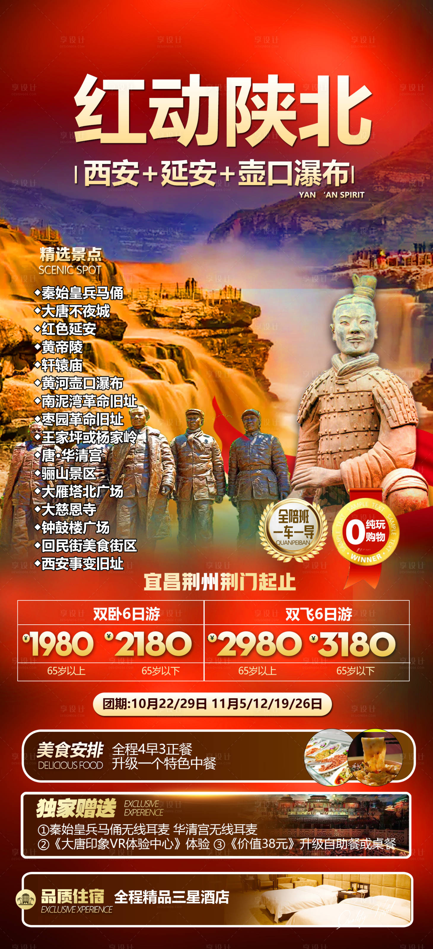 源文件下載【享設計】搜索編號：31790019776606525【紅動陜北旅游海報】