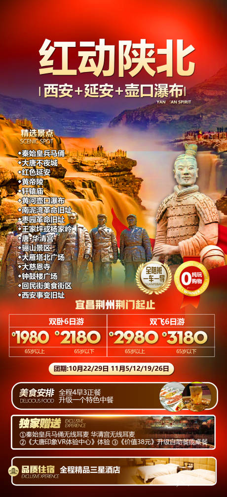 红动陕北旅游海报