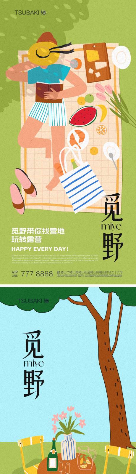 源文件下載【享設計】搜索編號：35460020005124942【露營系列海報】