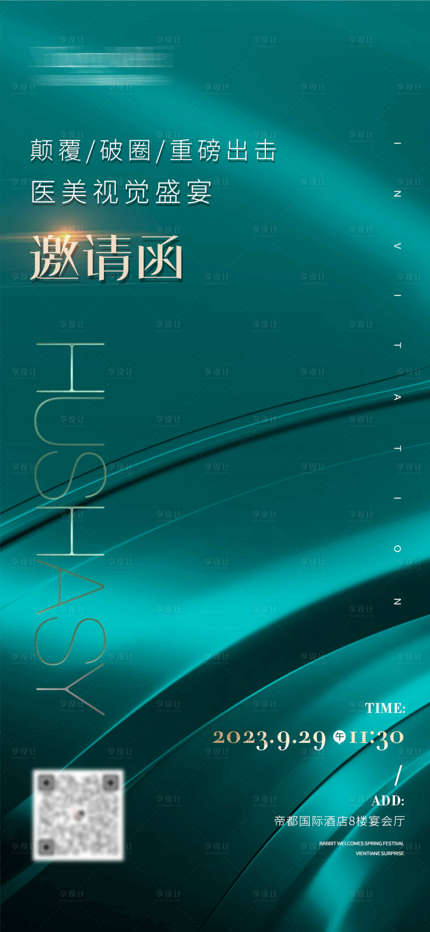 源文件下載【享設計】搜索編號：72070019710807402【醫美整形邀請函海報】