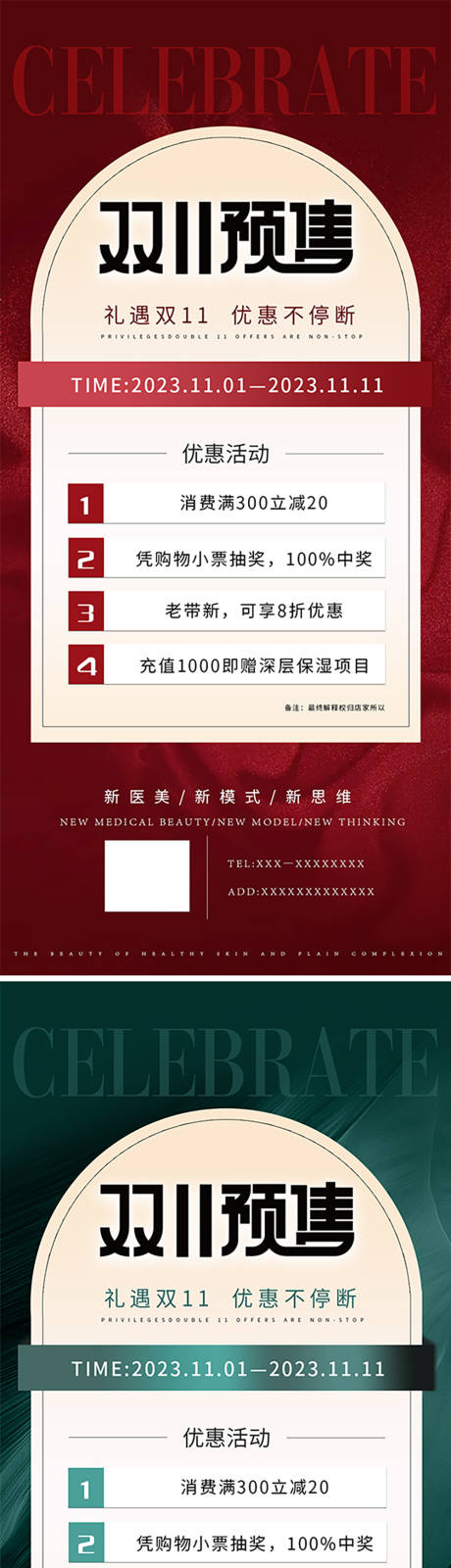 源文件下载【医美双11活动海报】编号：20231020114033253