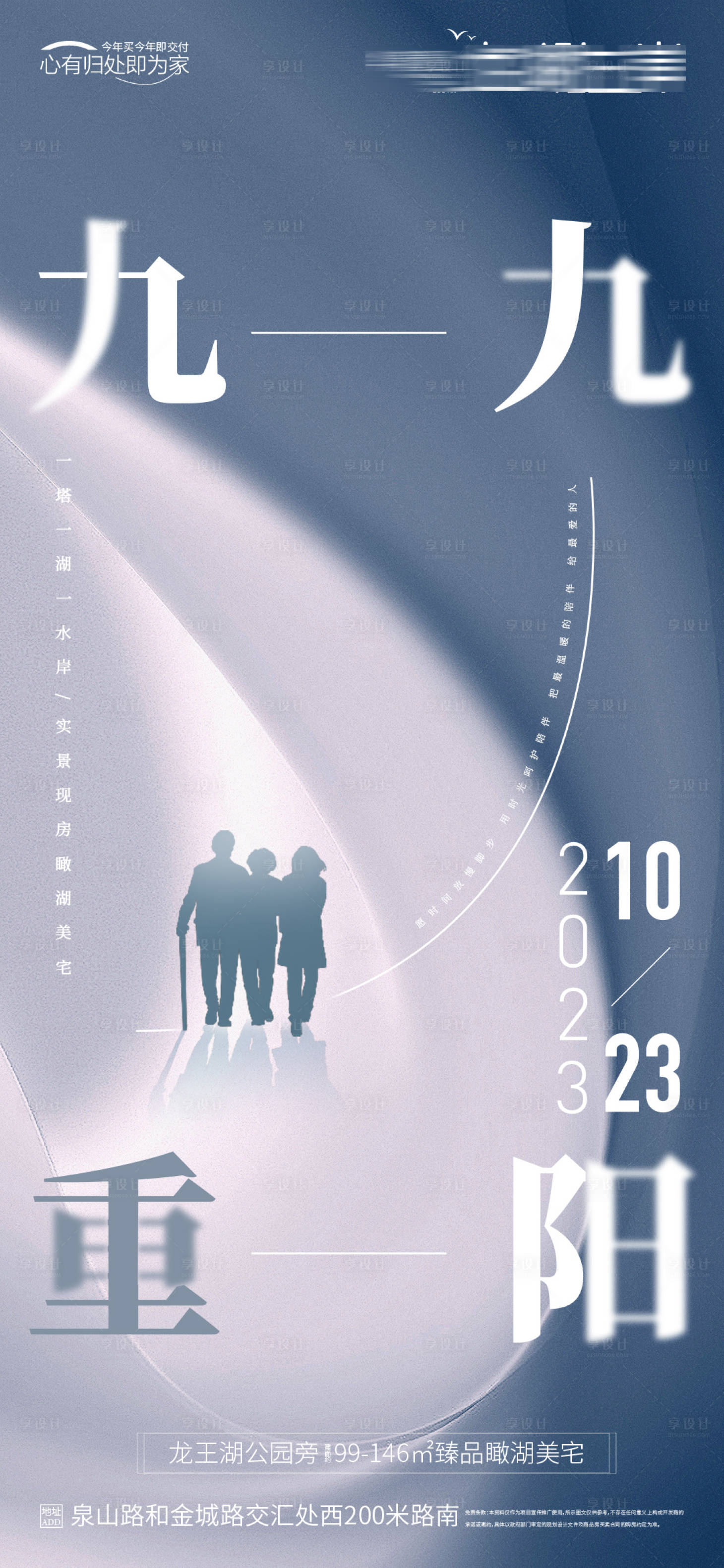 源文件下载【享设计】搜索编号：18050019811396112【重阳节刷屏海报】