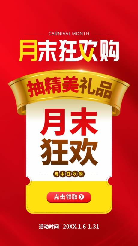 源文件下载【电商促销海报】编号：76150019737431284