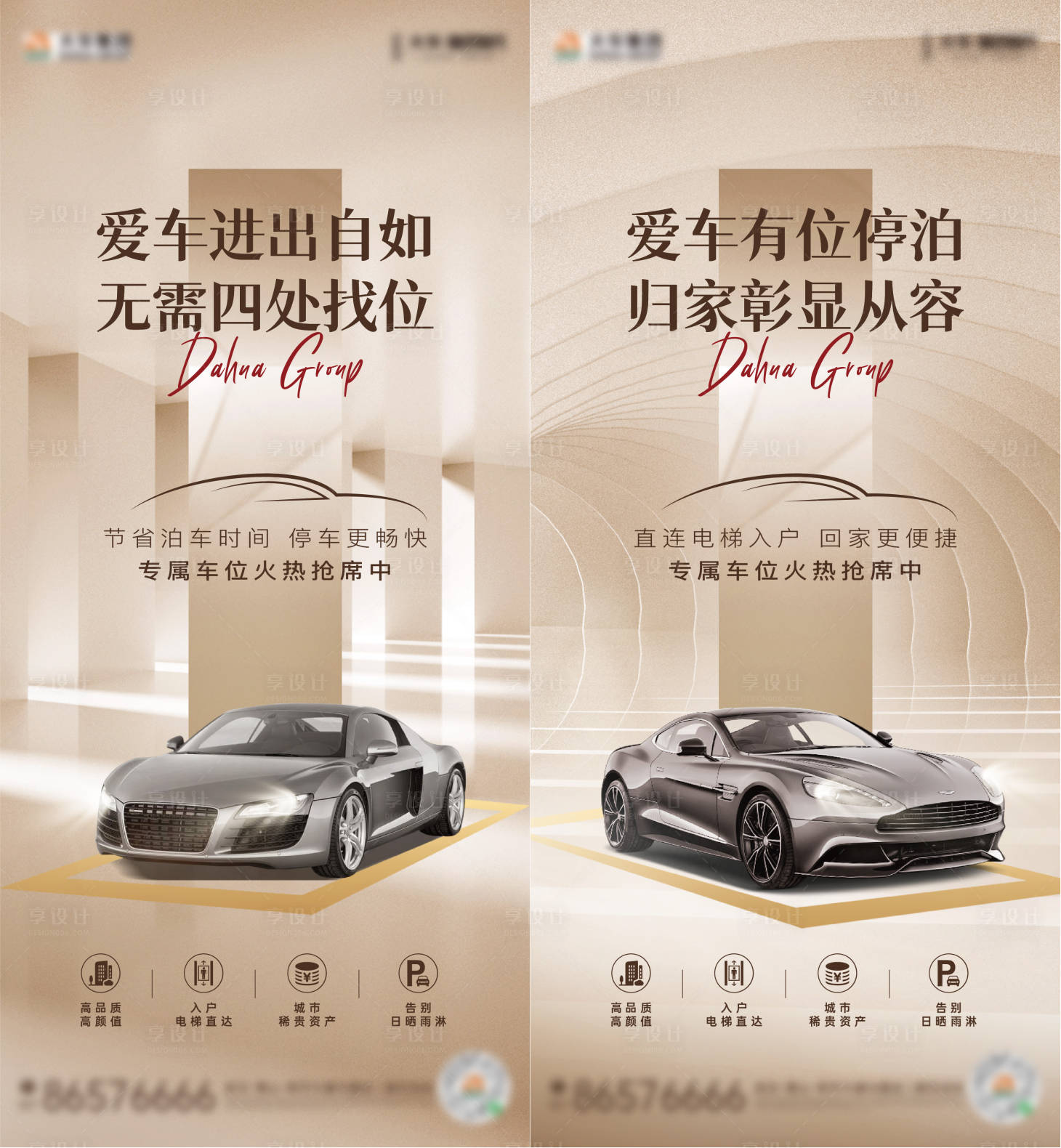 源文件下载【车位海报】编号：84380019995846419