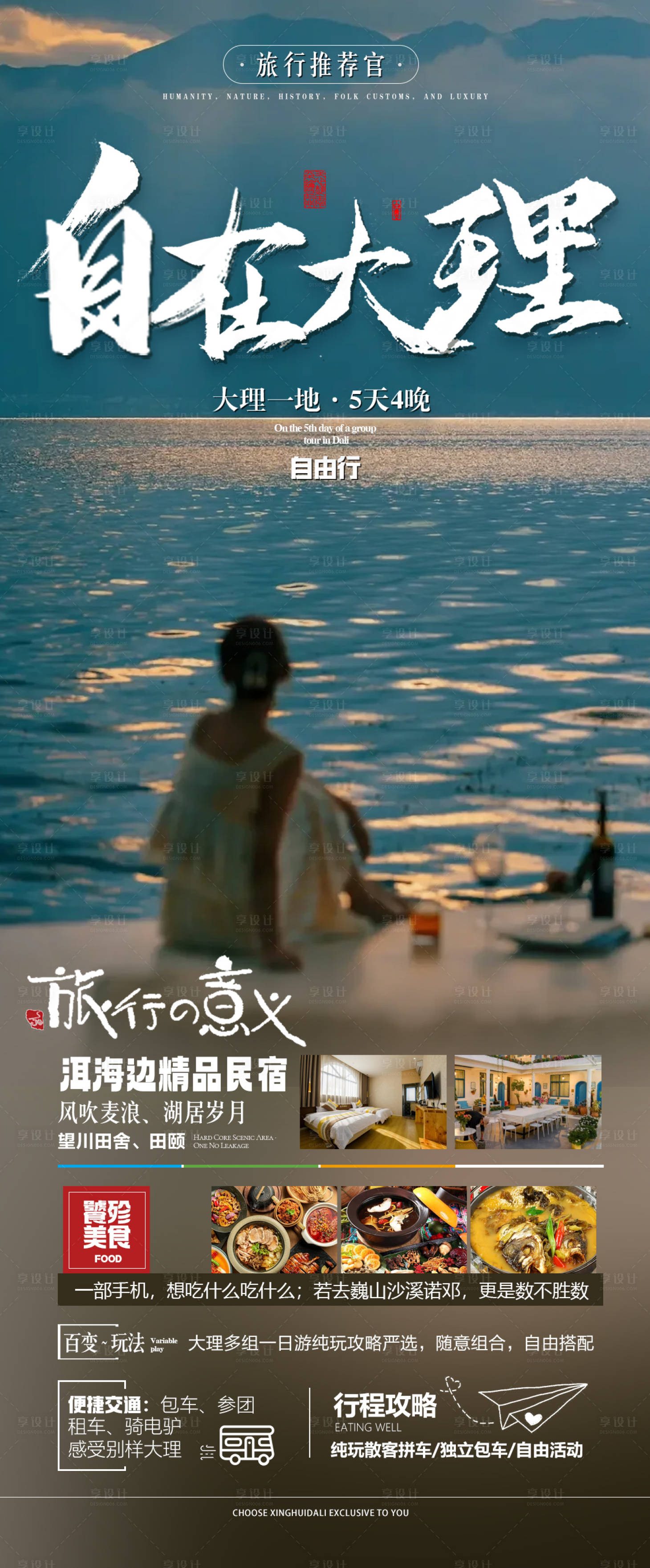 源文件下载【自在大理海报】编号：21870019799103292