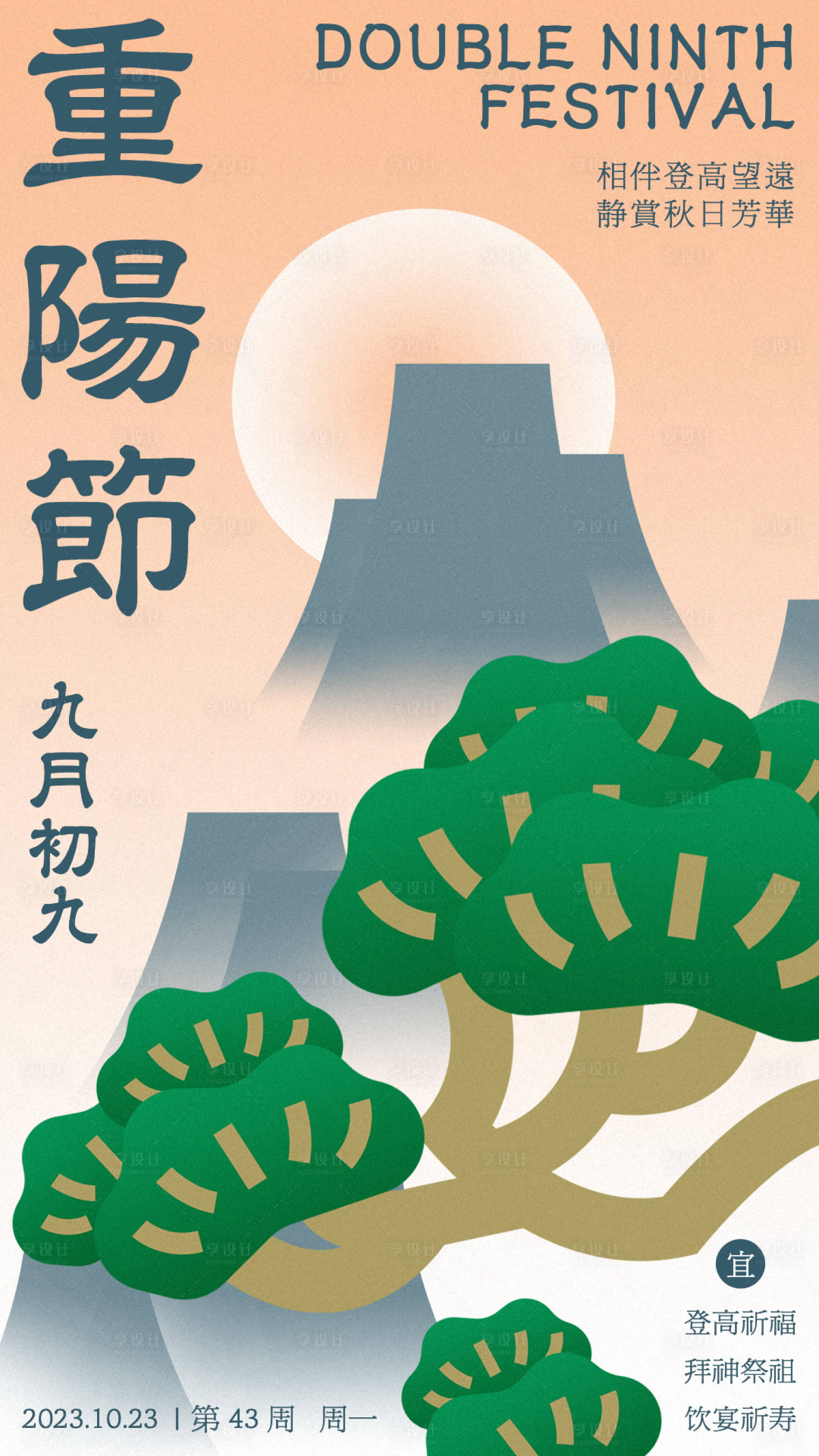 源文件下载【重阳节海报 】编号：65030019727241658