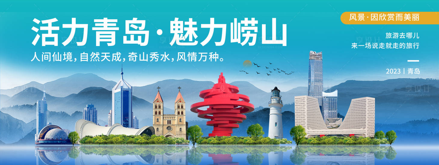 源文件下载【活力青岛旅游展板】编号：18010019949511723