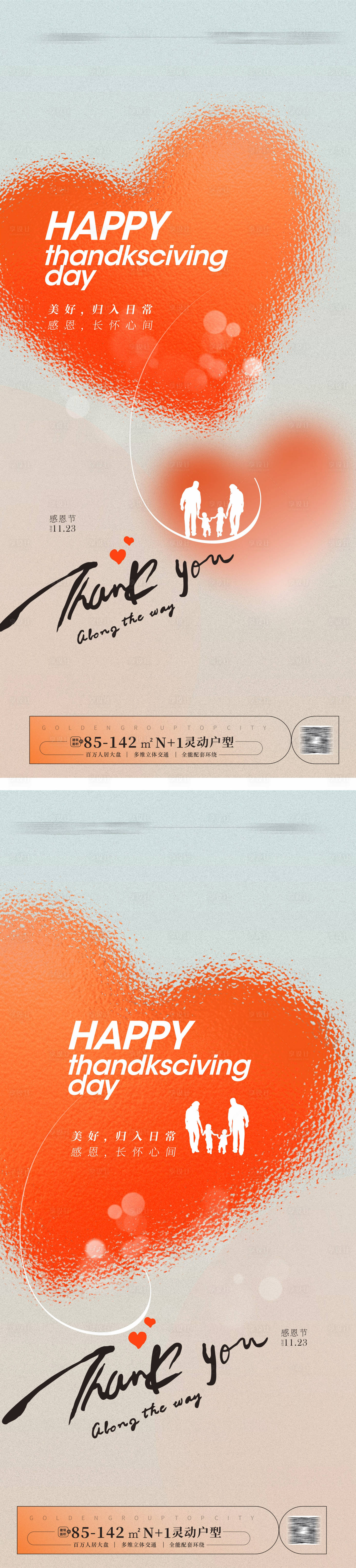 源文件下载【享设计】搜索编号：29460020064196744【感恩节海报 】