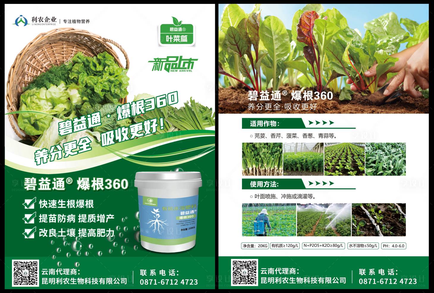 源文件下載【享設計】搜索編號：30240020062651992【化肥宣傳單】