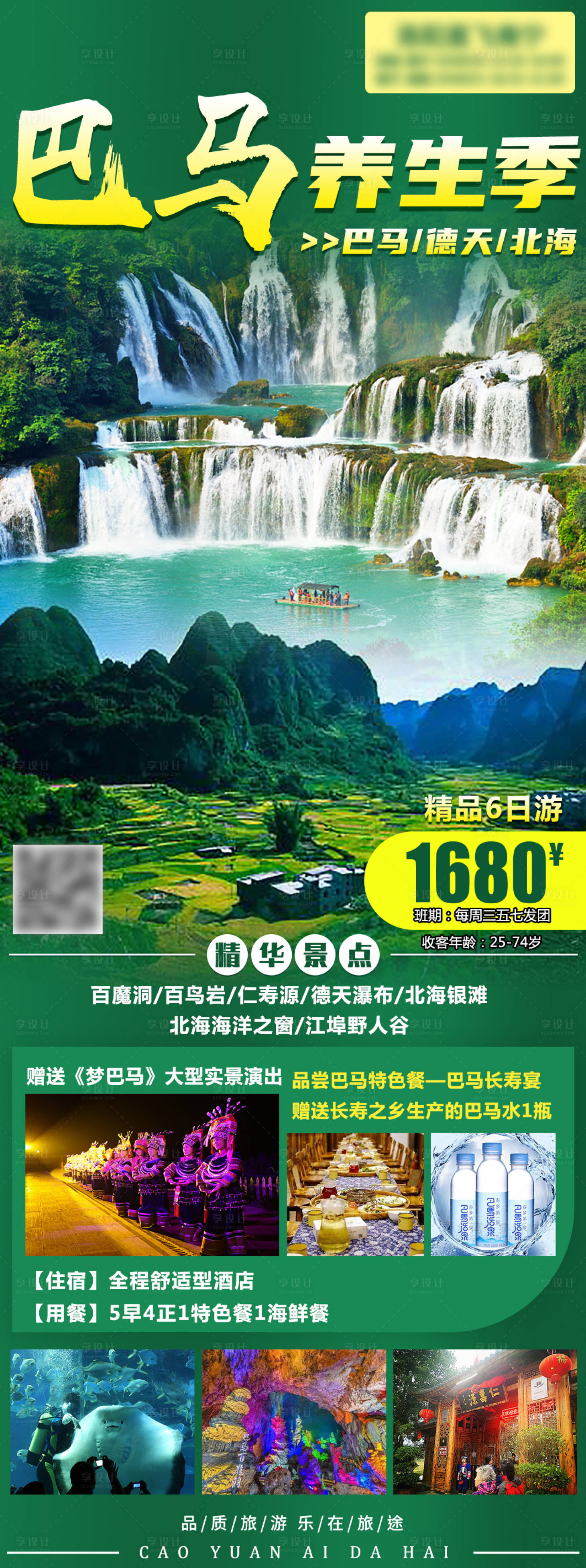 源文件下載【享設計】搜索編號：69540019713389858【廣西旅游海報】