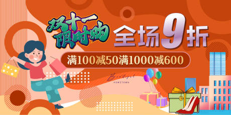 源文件下載【享設(shè)計(jì)】搜索編號(hào)：46540020129147984【雙十一海報(bào)】