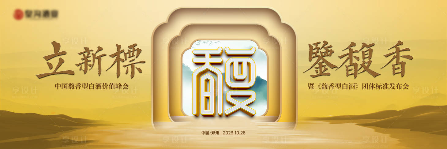 源文件下載【金色高端白酒主視覺背景板】編號：20770020096362287