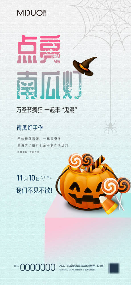 源文件下載【萬(wàn)圣節(jié)活動(dòng)海報(bào)】編號(hào)：11350019935891267