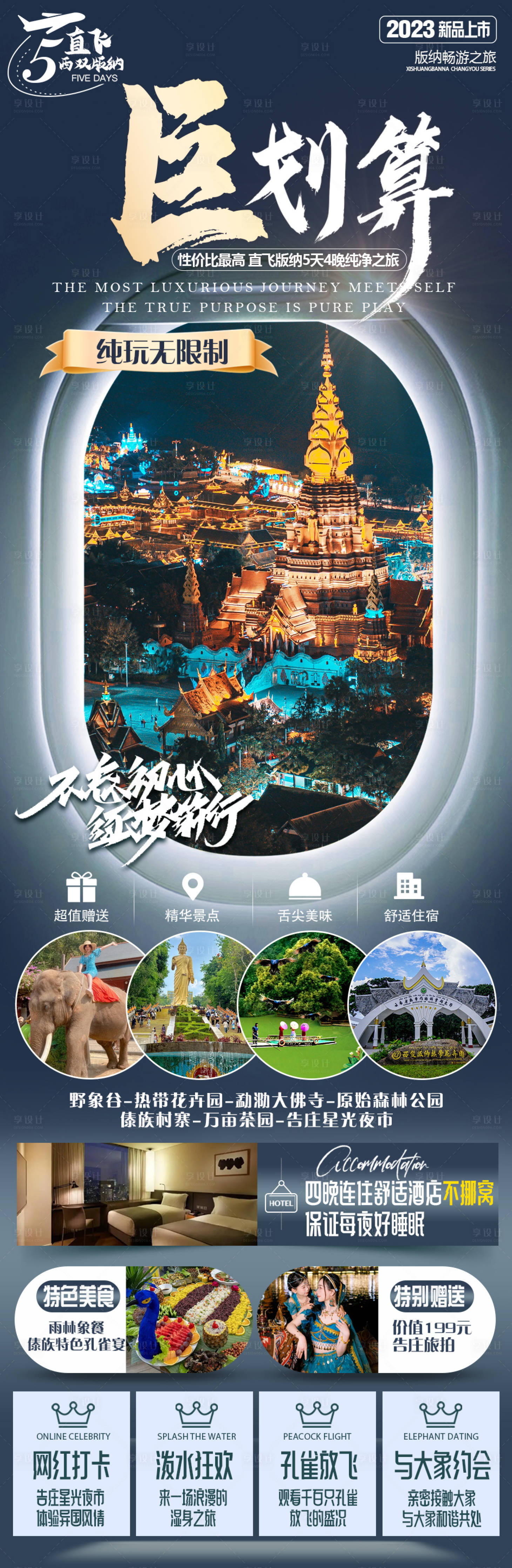 源文件下载【版纳宣传海报】编号：55780019863635174