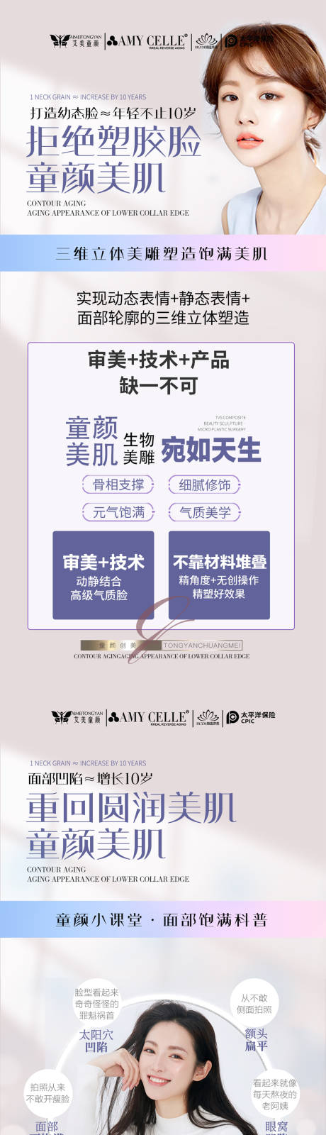 源文件下載【醫美面部飽滿宣傳海報】編號：61810019923846873