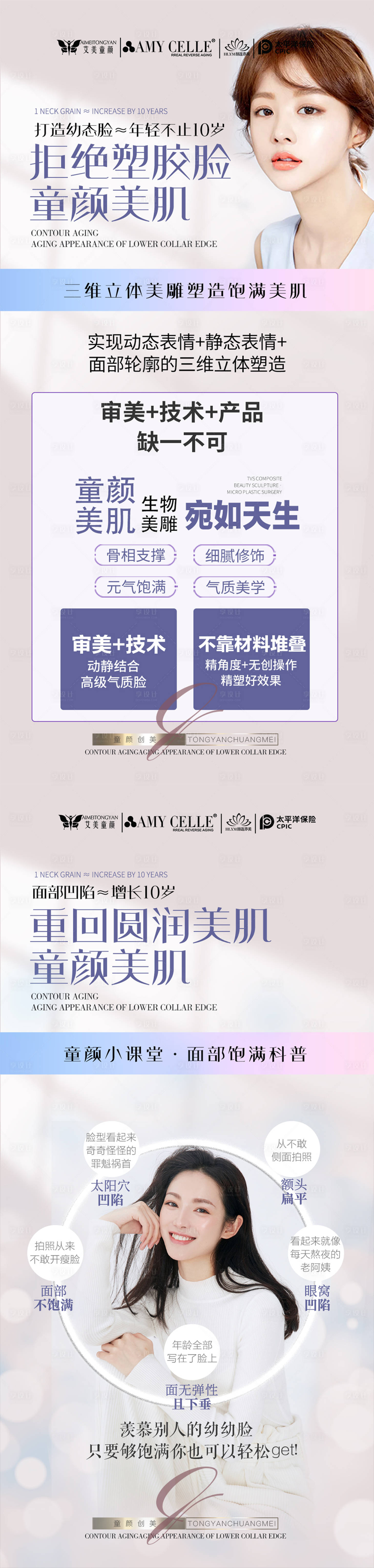 源文件下載【享設計】搜索編號：61810019923846873【醫美面部飽滿宣傳海報】