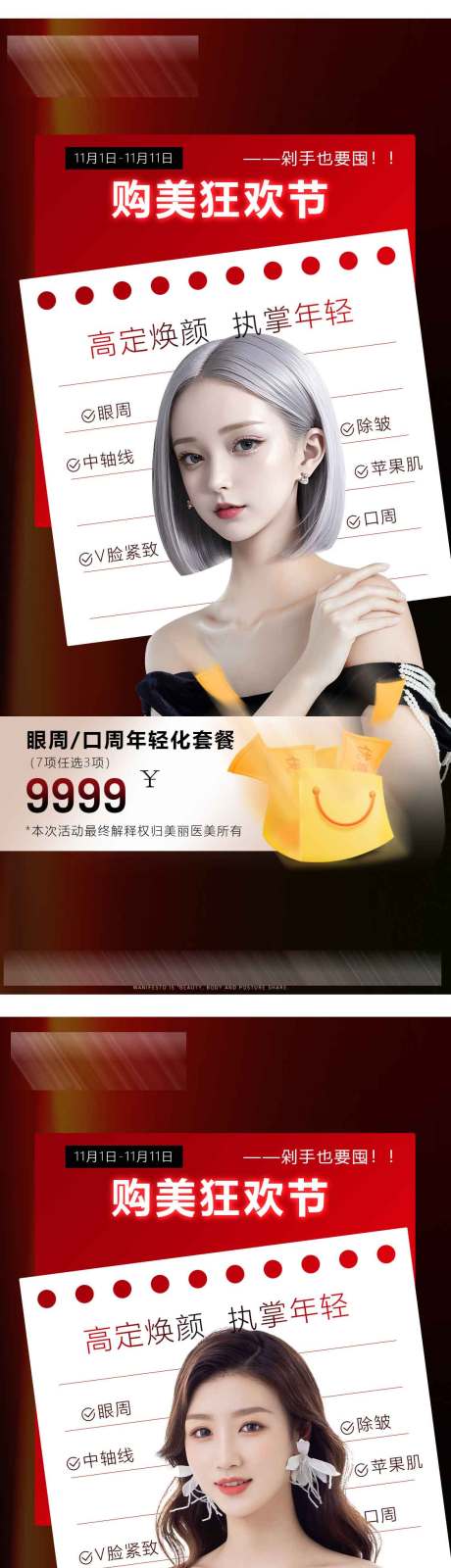 源文件下载【享设计】搜索编号：99980019947186667【医美海报】