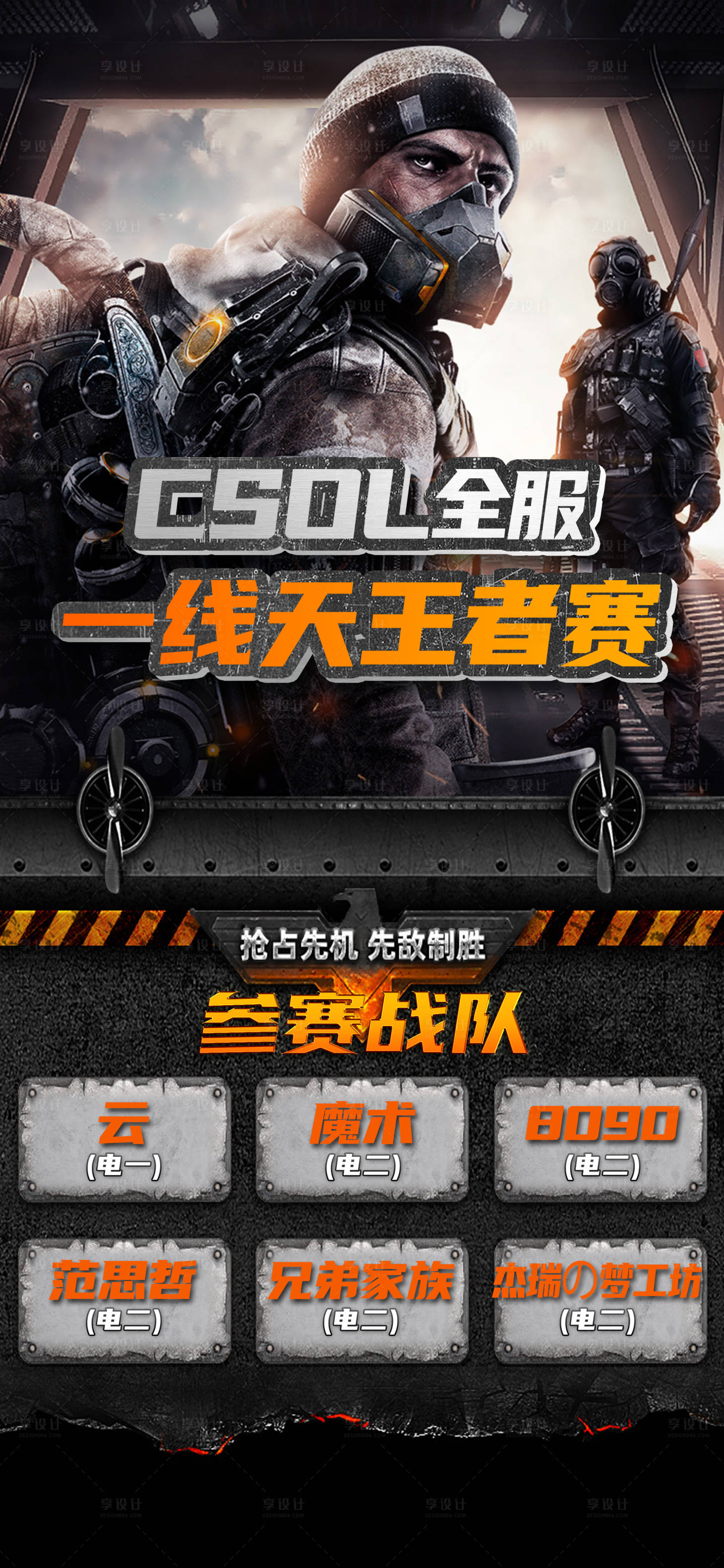 源文件下载【享设计】搜索编号：27850020088028604【王者游戏海报】
