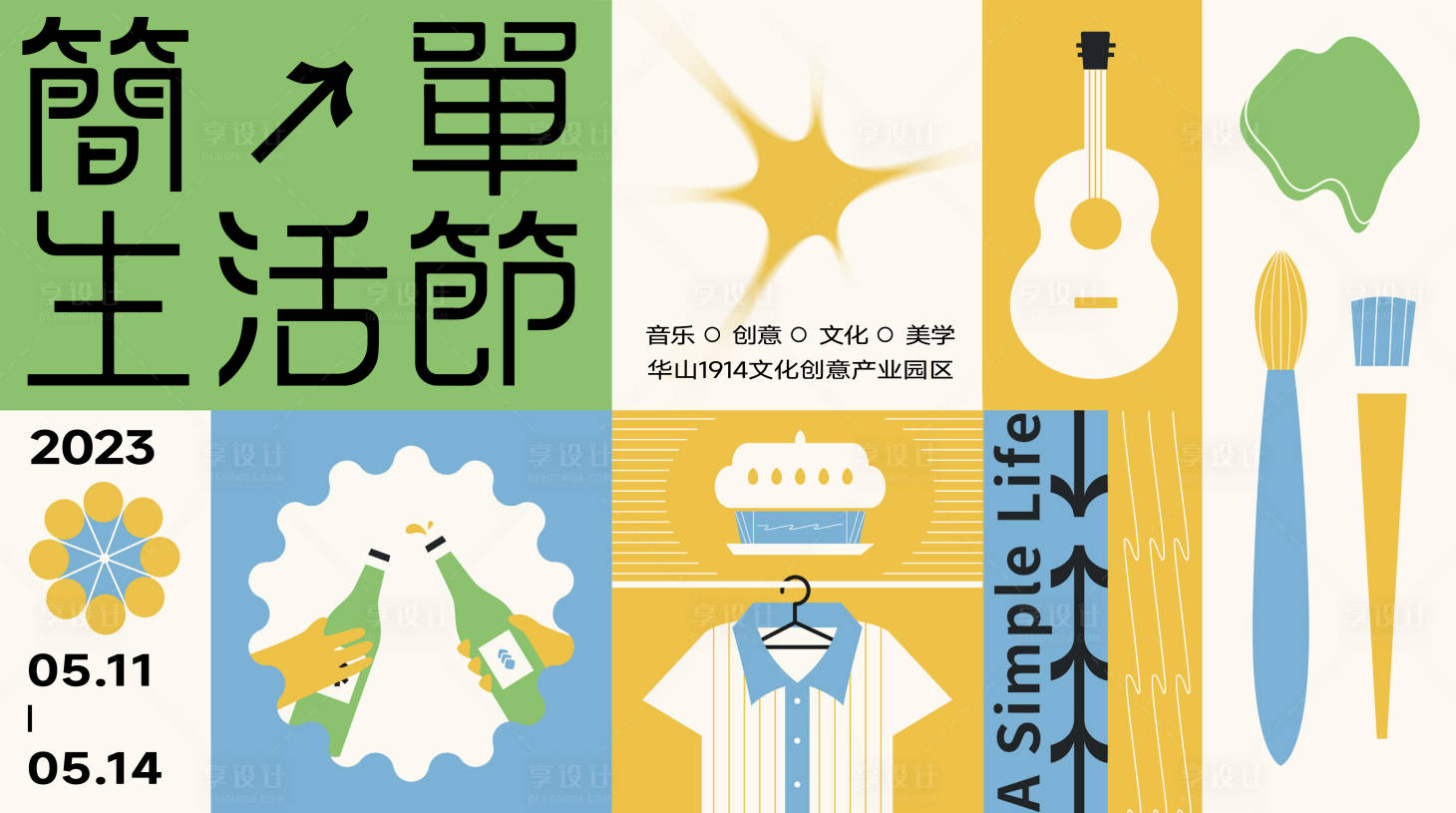 源文件下载【享设计】搜索编号：91060020064787732【地产生活节主画面】