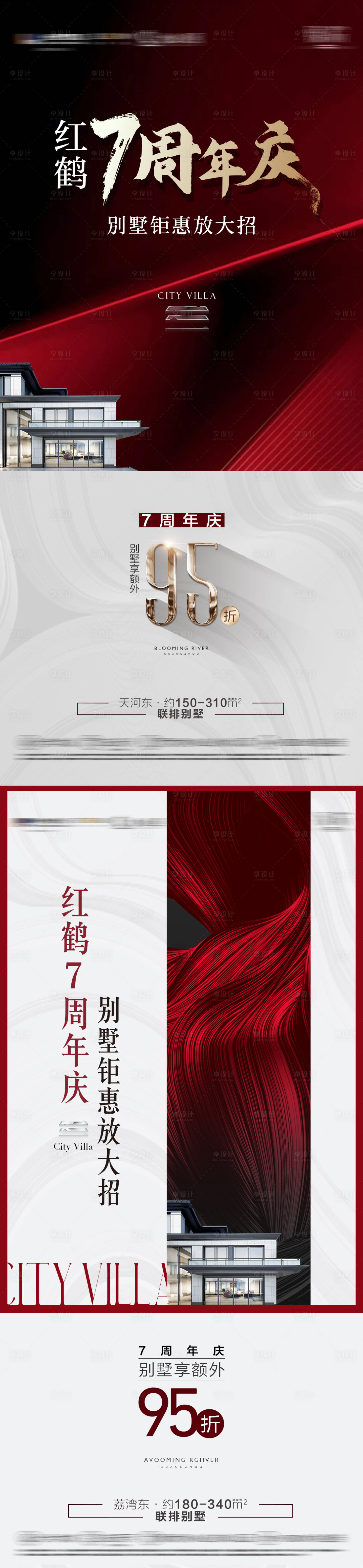 源文件下载【红色别墅促销海报】编号：87490020128912722