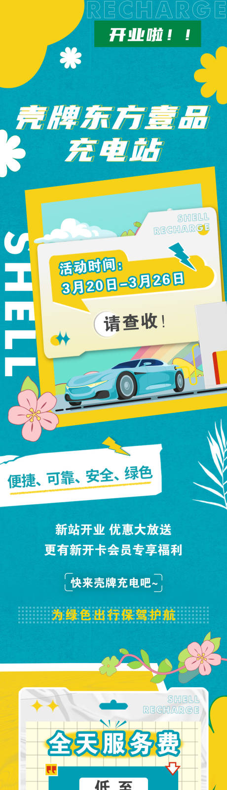 源文件下載【充電注冊長圖】編號：51810020130427847