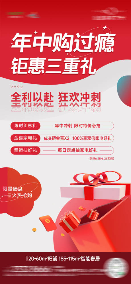 源文件下載【年中好禮鉅惠三重禮海報(bào)】編號(hào)：58670019964719741