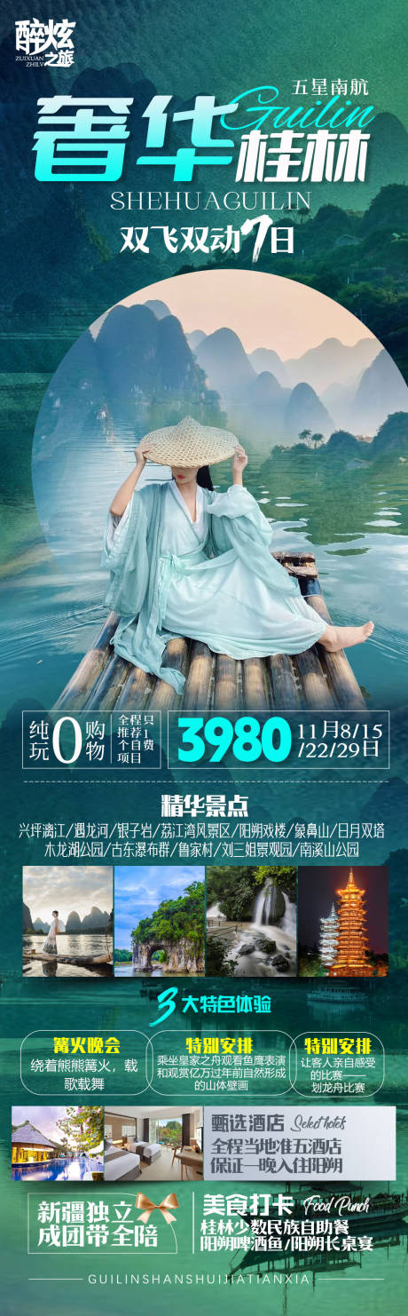 源文件下载【桂林旅游海报】编号：31240019978294381