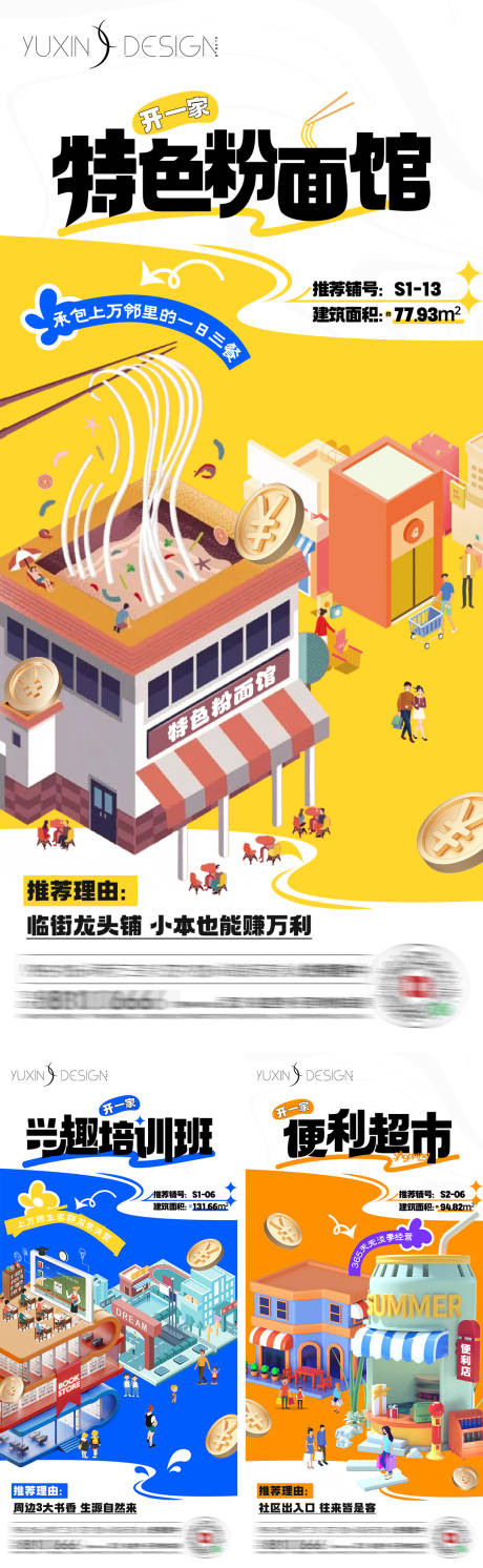 源文件下载【享设计】搜索编号：49510020005836691【地产商铺招商系列稿】