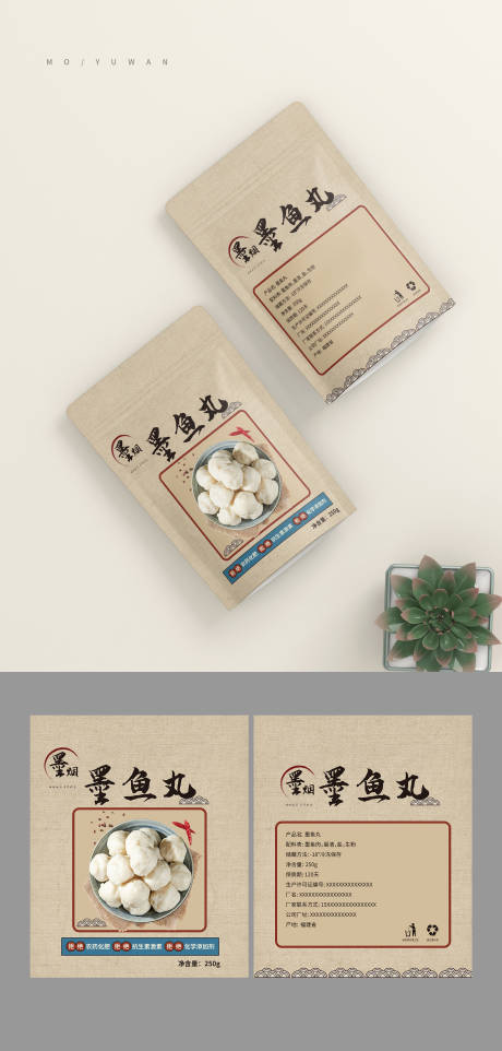 源文件下载【墨鱼丸包装袋设计】编号：79030020133831554