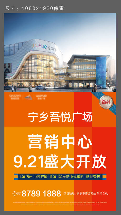 源文件下載【享設計】搜索編號：31070019932402029【地產商業開放海報】