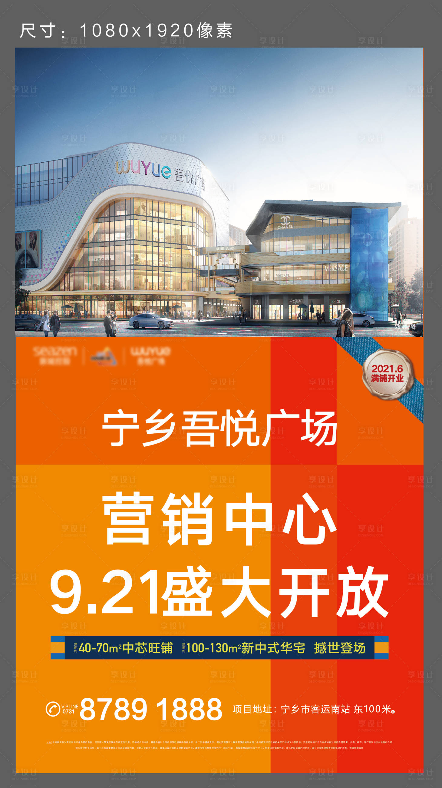 源文件下載【享設計】搜索編號：31070019932402029【地產商業開放海報】
