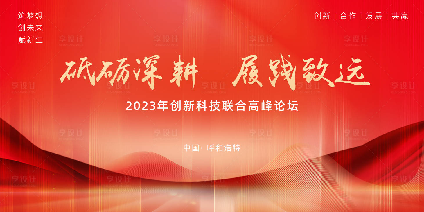 源文件下载【享设计】搜索编号：76970019630759932【活动背景板】