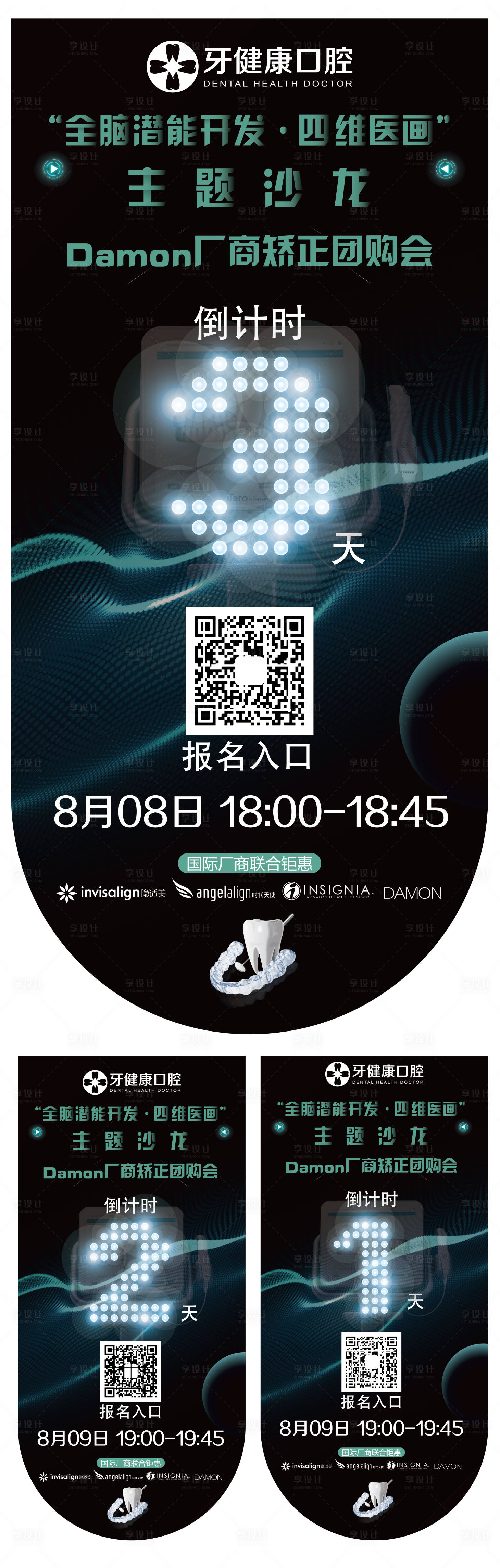 源文件下载【矫正团购会倒计时海报】编号：36920019613359467