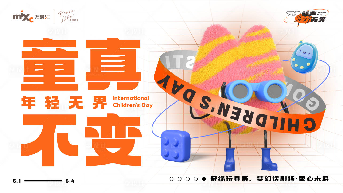 源文件下載【享設計】搜索編號：20250019804043353【童趣海報】