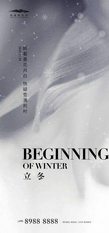 源文件下载【立冬海报】编号：71660019975521214